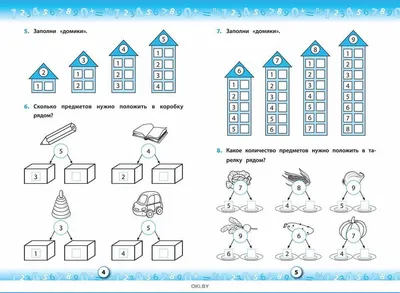 Иллюстрация 1 из 34 для Занимательная математика. 1 класс. Рабочая тетрадь.  В 2-х частях (+ разрезной материал). ФГОС - О. Холодова | Лабиринт - книги.  Источник: Лабиринт
