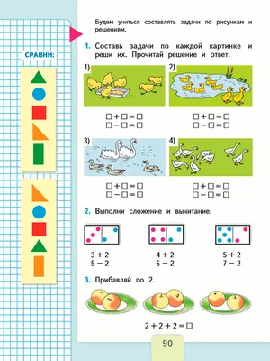 Математика, 1 класс, страница 6. Воспитателям детских садов, школьным  учителям и педагогам - Маам.ру