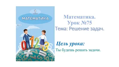 Математика. 1 класс: цифры и числа от 0 до 20 – купить по цене: 30 руб. в  интернет-магазине УчМаг