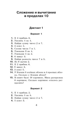 Мы гимназисты - Задачи в картинках для 1 класса