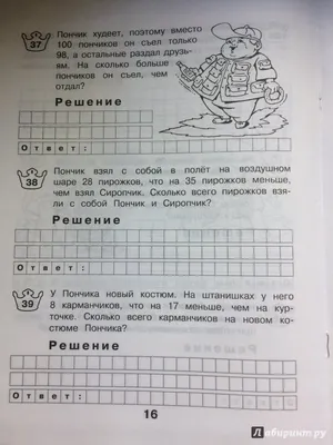 Иллюстрация 10 из 14 для Сказочные задачи. 2 класс. Задачи в два действия.  Счёт в пределах