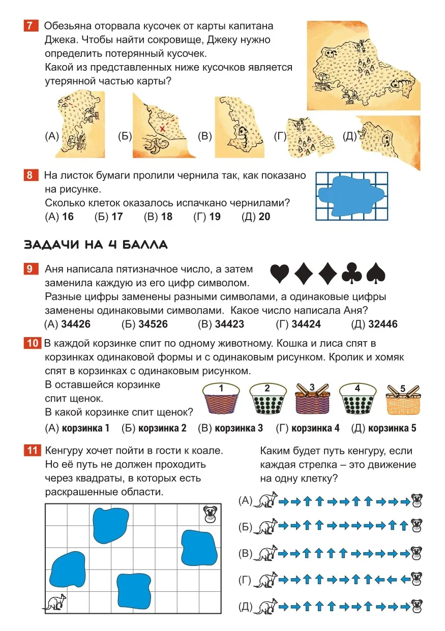 Смарт кенгуру 1 класс задания. Кенгуру 2 класс задания. Олимпиадные задания кенгуру по математике для 1 класса.