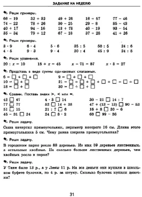 Математика. 2 класс. Реши задачу: для любознательных, Е. В. Берестова –  скачать pdf на ЛитРес