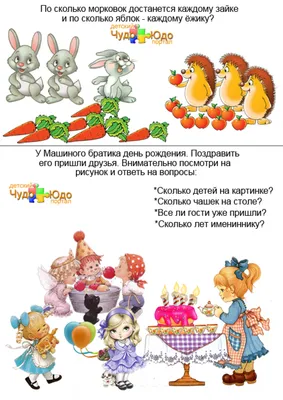 Логические задачи для детей 5-7 лет - YouTube