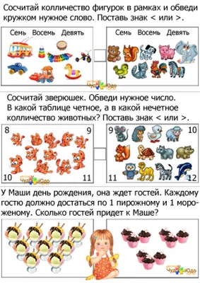 Задания по математике в картинках для детей 5-7 лет - Азбука воспитания