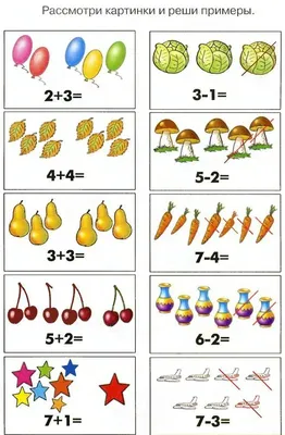 Задания по математике в картинках для детей 5-7 лет - Азбука воспитания