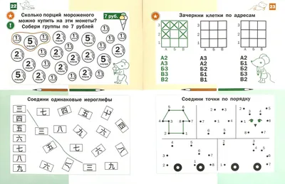 Математические игры для дошкольников и первоклассников