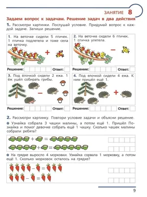 Задания по математике в картинках для детей 6-7 лет распечатать бесплатно