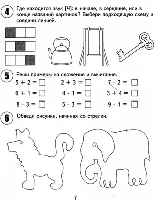 Купить Набор развивающих заданий для детей дошкольного возраста в картинках,  20 табличек в интернет магазине GESBES. Характеристики, цена | 57555. Адрес  Московское ш., 137А, Орёл, Орловская обл., Россия, 302025