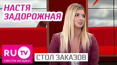 Настя Задорожная прикрыла голое тело цветами // Новости НТВ