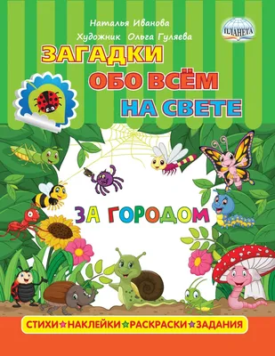 Первая книга малыша. Стихи, сказки, загадки. Сказки с иллюстрациями для  малышей | Барто Агния, Хармс Даниил - купить с доставкой по выгодным ценам  в интернет-магазине OZON (149639826)