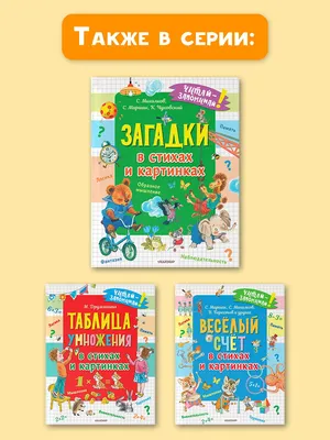 Новые загадки, игры и чистоговорки-языковертки в картинках, Л. А.  Позднякова – скачать pdf на ЛитРес