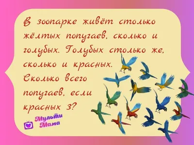 Интересные задачи на логику | Занятия для дошкольников, Знание математики,  Задачи