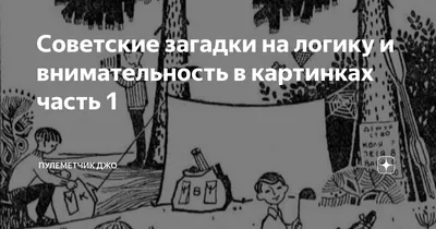 логические задачи для детей 7-8 лет с ответами: 19 тыс изображений найдено  в Яндекс.Картинках