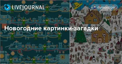 Загадки в стихах и картинках. Михал, Чуковский К.И. — купить книгу в Минске  — Biblio.by