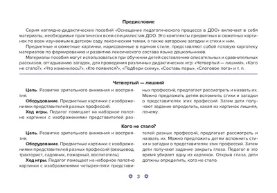 Наглядное пособие ТЦ Сфера Военные профессии Сфера картинок 173х220 купить  по цене 226 ₽ в интернет-магазине Детский мир