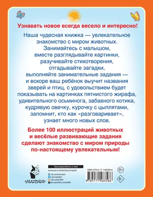 Книга Загадки и отгадки в картинках на все лексические темы - купить  дошкольного обучения в интернет-магазинах, цены на Мегамаркет |  978-5-9925-0160-5