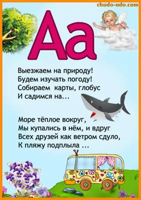 Алфавит русский для детей с загадками в картинках