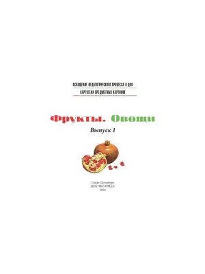 Дидактический обучающий комплект. Игры для детей. \"Во саду ли, в огороде\" 2  корзины, 8 овощей и 8 фруктов. ФГОС ДО.