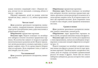 Фрукты и овощи с загадками и наклейками. 4+. ФГОС ДО (Маргарита Циновская)  - купить книгу с доставкой в интернет-магазине «Читай-город». ISBN:  978-5-37-709508-8