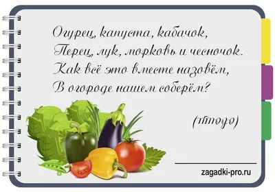 Загадки с грядки. Карточки и презентация. | Началочка