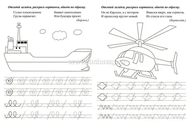 Пропись-тренажёр с заданиями. Транспорт: для детей 7 лет – купить по цене:  30,60 руб. в интернет-магазине УчМаг