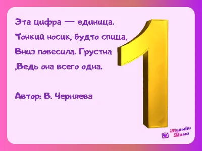 Цифры. Занимательный счет в пределах 10: 12 умных карточек. Развивающие  карточки для занятий с детьми. Цветные картинки с весёлыми стихами – купить  по цене: 94,50 руб. в интернет-магазине УчМаг