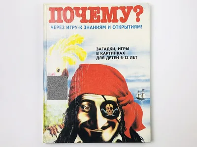 Весёлые истории в картинках.1956-1957»: купить в книжном магазине «День».  Телефон +7 (499) 350-17-79