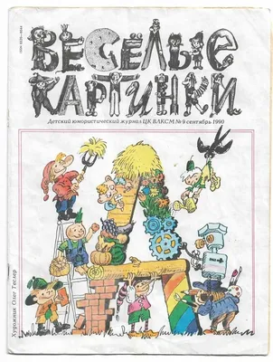 Книжка ссср Пивоваров Картинки на асфальте худ. Верещак: 30 грн - книги  детские в Киеве, объявление №29073175 Клубок (ранее Клумба)