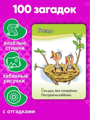 Загадки в стихах и картинках. Михалков, Чуковский, Маршак купить по низким  ценам в интернет-магазине Uzum (474306)