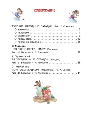 Загадки пособия распечатать бесплатно.