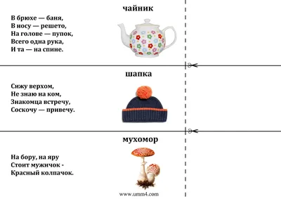 Загадки для детей с ответами в картинках ⋆ «ПЛАНЕТА РЕБУСОВ»