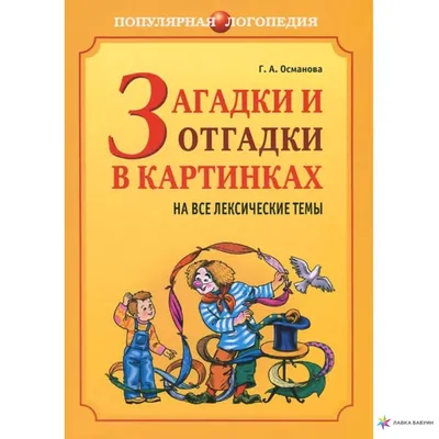 Загадки в картинках на внимательность и логику с ответами для детей 6-7 лет