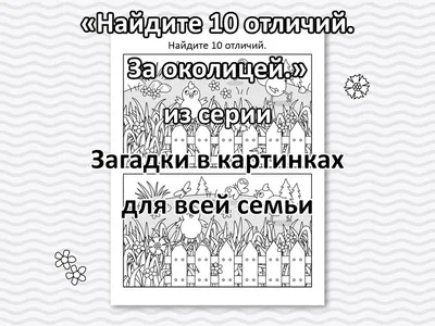 Книга: \"Новые загадки, игры и чистоговорки-языковертки в картинках\" -  Позднякова, Костенко. Купить книгу, читать рецензии | ISBN  978-5-9925-0345-6 | Лабиринт