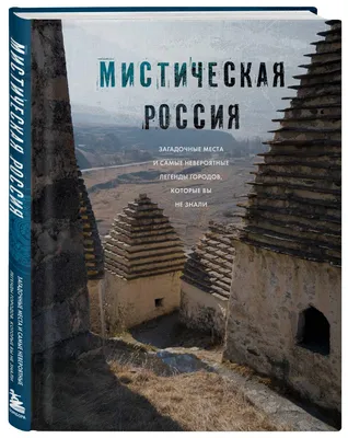 Купить книгу Самые интересные места мира | Book24.kz