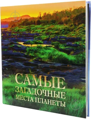 загадочные места мира – смотреть онлайн все 5 видео от загадочные места  мира в хорошем качестве на RUTUBE