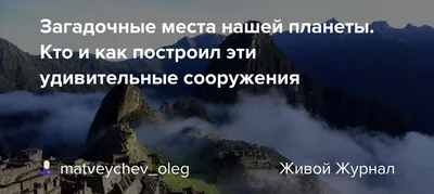 2palms - Интересные места планеты!🌍🕊 Белый храм в Тайланде🇹🇭  Представьте себе смешение тайской архитектуры, скульптуры, буддийской  символики и современного сюрреализма. Окрасьте все это в белый цвет,  добавьте инкрустацию из зеркальной мозаики и