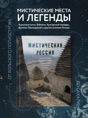 Лекция «Загадочные места России. По следам путешествий тюменского клуба  \"Эко-тур72\"» состоится в музейном комплексе им. И.Я. Словцова