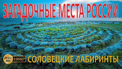 Самые красивые, интересные и необычные места для путешествий в России |  Большая Страна