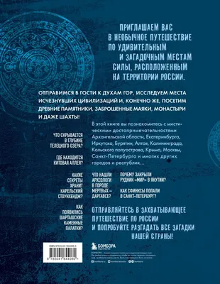 Загадочные места России: мистические истории и потрясающие природные чудеса  | Таинственная Земля | Дзен