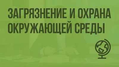 элементы охраны климата и окружающей среды для детей в наборе сбора  Иллюстрация вектора - иллюстрации насчитывающей изменение, глобус: 259177165