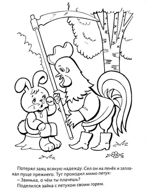 Иллюстрация Заюшкина избушка в стиле детский | Illustrators.ru