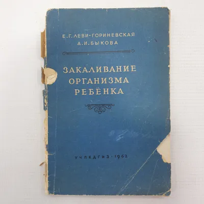 Иллюстрация 3 из 5 для Закаливание организма ребенка в ДОУ и семье - И.  Анохина | Лабиринт -