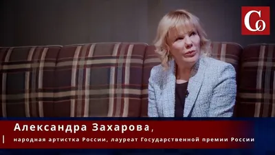 Нет ни мужа, ни детей, в кино не снимается: личная драма Александры  Захаровой
