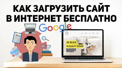 Как загрузить сайт в интернет бесплатно - YouTube