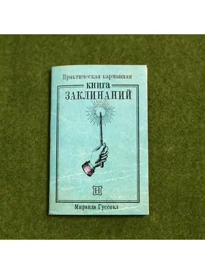 Об особенностях словообразования и этимологии заклинаний в книгах о Гарри  поттере – тема научной статьи по языкознанию и литературоведению читайте  бесплатно текст научно-исследовательской работы в электронной библиотеке  КиберЛенинка