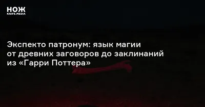 Все заклинания из \"Гарри Поттера\" собрали в одной таблице – bit.ua Медіа  про життя і технології в ньому