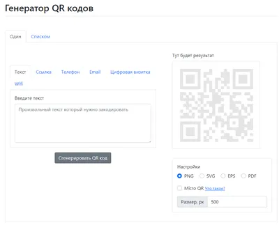 PHP пример генерации QR кода со ссылкой на сайт