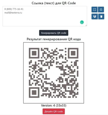 QR-код для сайта – как создать, для чего нужен. Инструкция