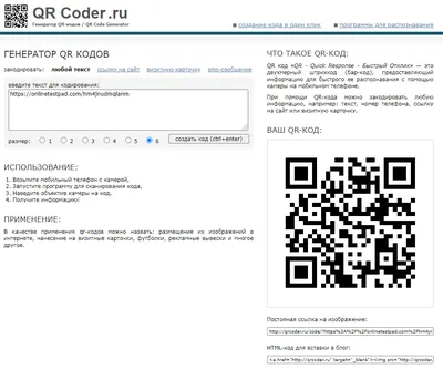 QR-код: что это такое, как он работает и зачем нужен | РБК Тренды